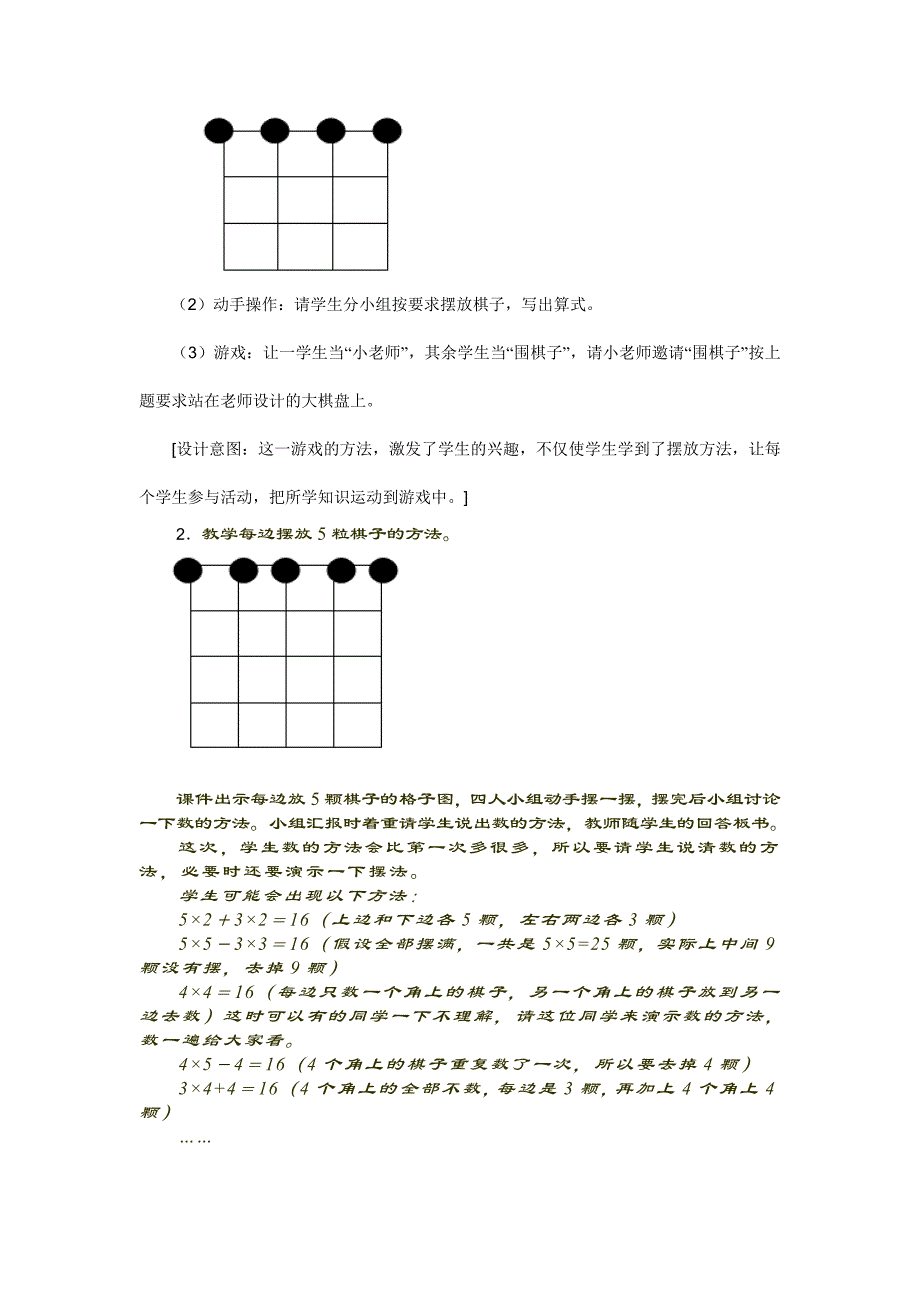 围棋中的数学问题----说课_第3页