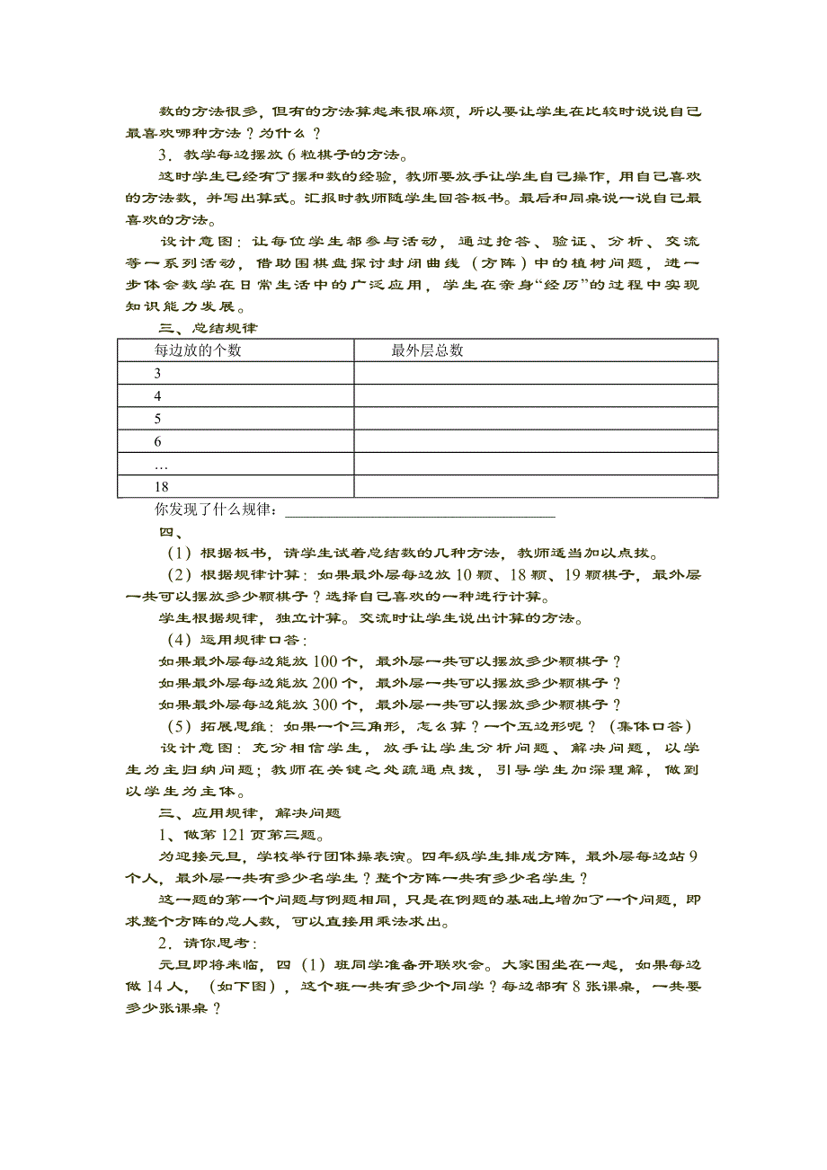 围棋中的数学问题----说课_第4页