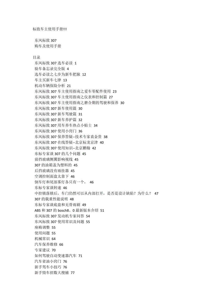 标致车主使用手册x_第1页