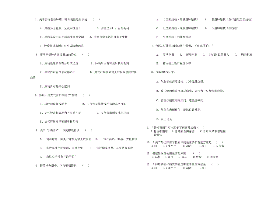 2012～2013第一学期影像专业试题_第2页