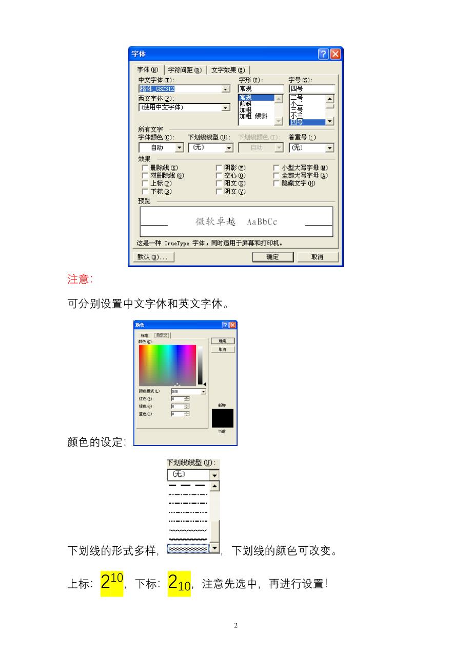 《大学计算机基础》学习要点(4)：常出问题的操作1(Word)_第2页