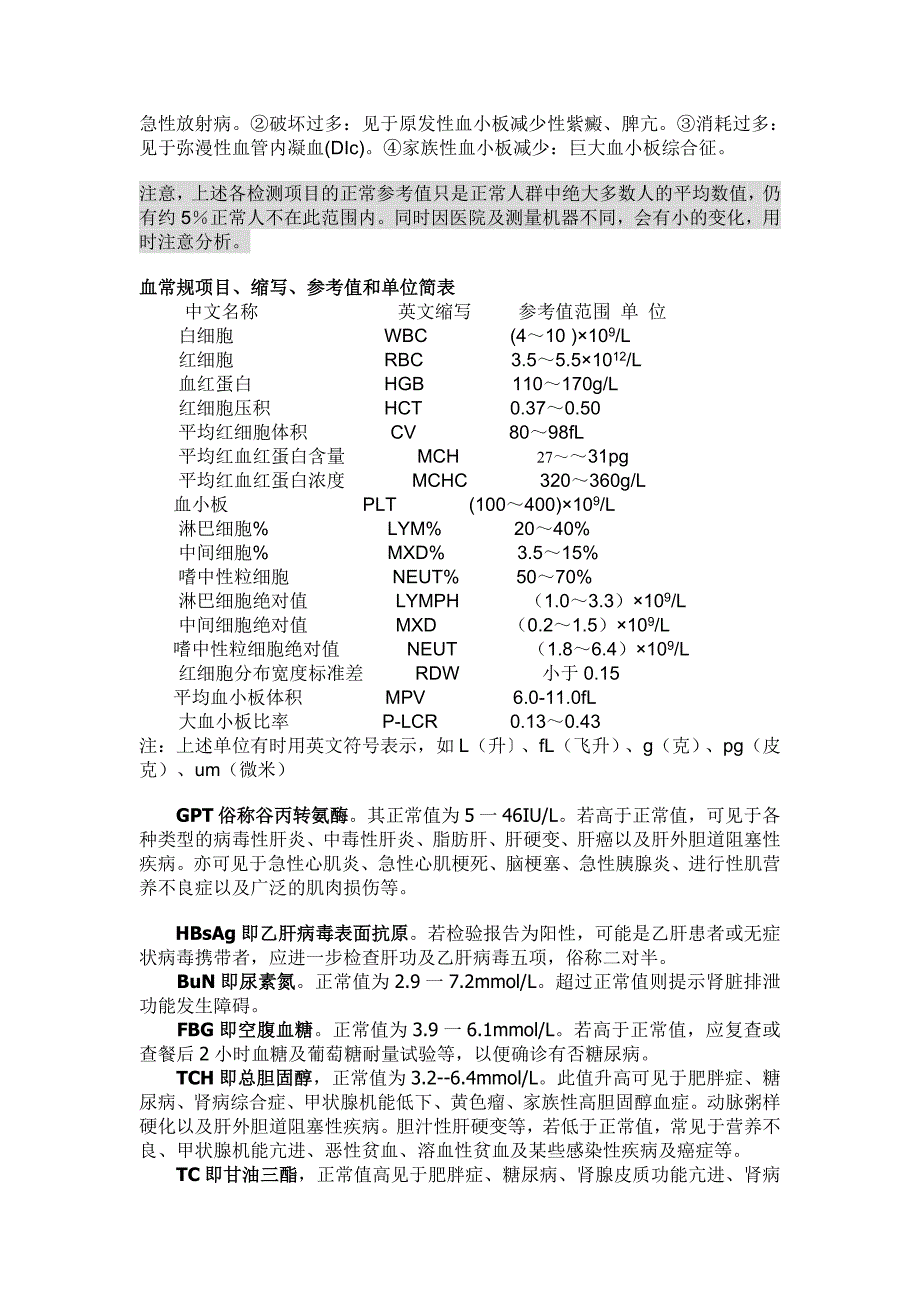 怎 样 看 血 常 规 化 验 单_第3页