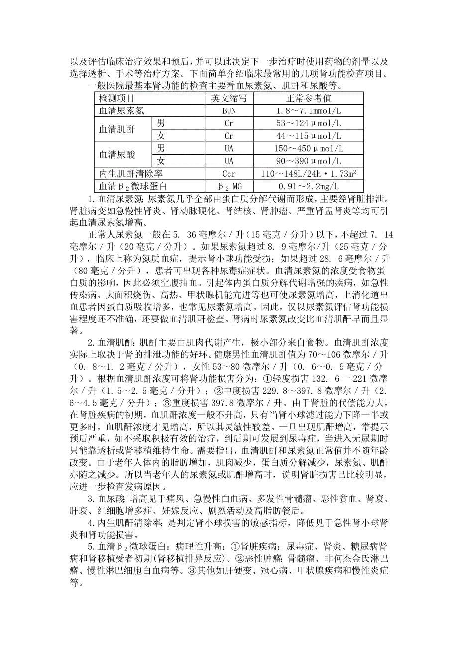 怎 样 看 血 常 规 化 验 单_第5页