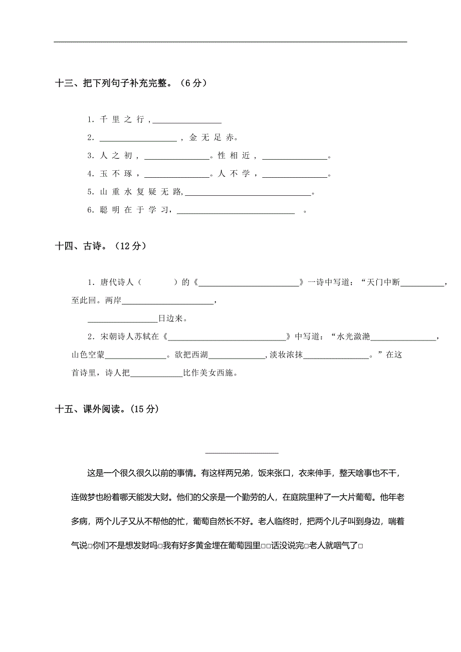 （长春版）三年级语文上册期末测试卷(1)_第4页