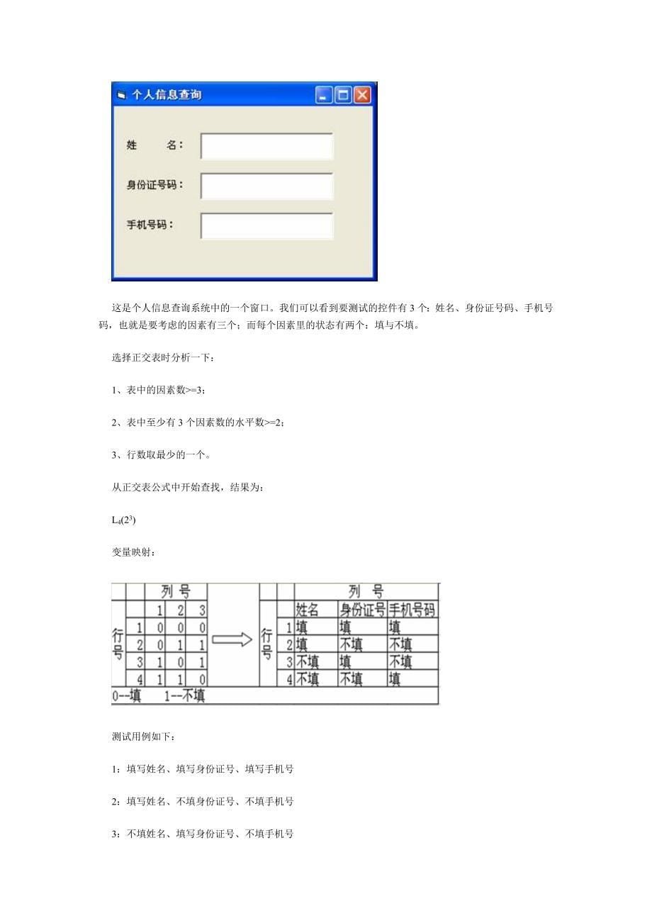 用正交实验法设计测试用例_第5页