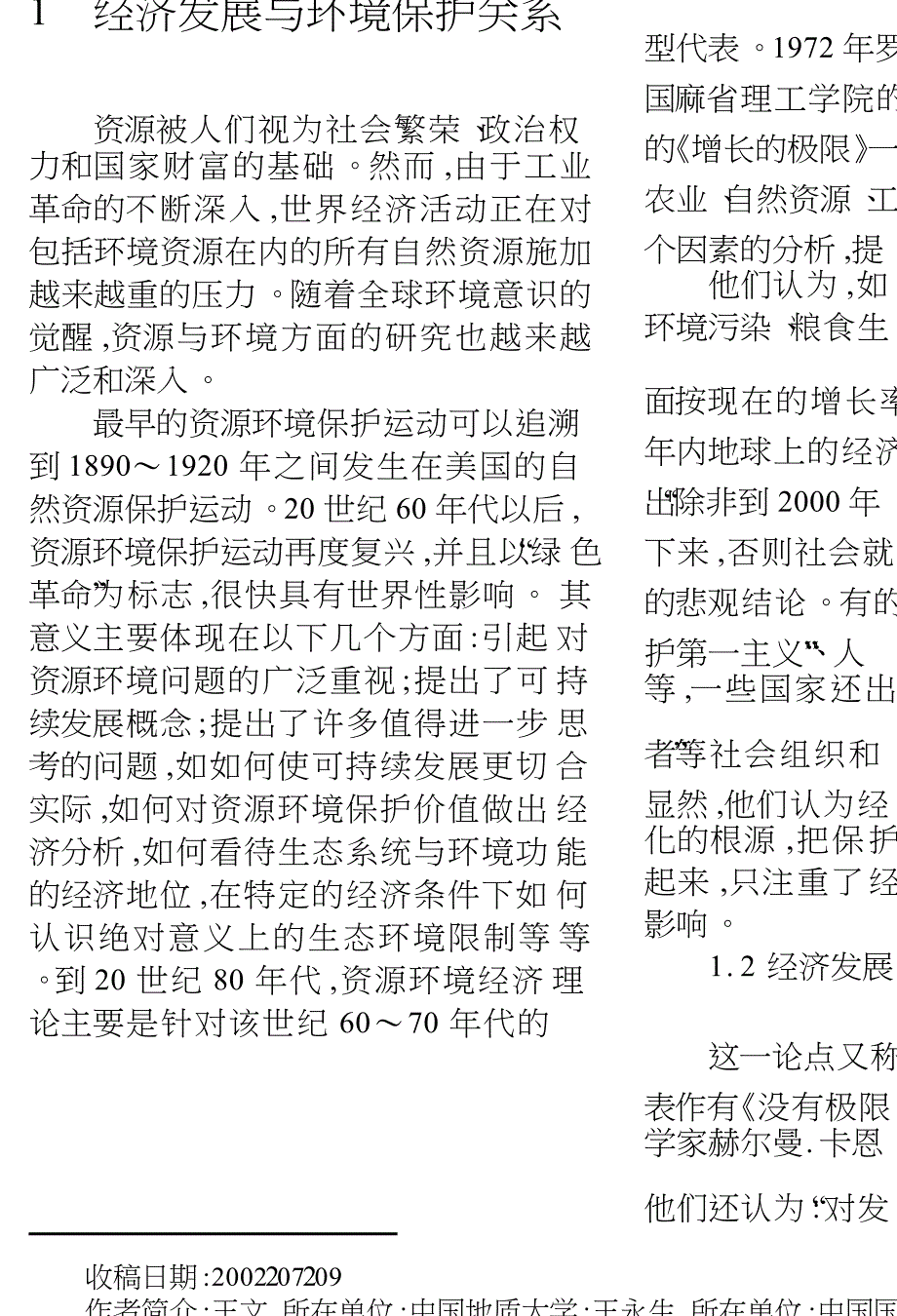 矿产资源开发与生态环境保护探讨_第1页