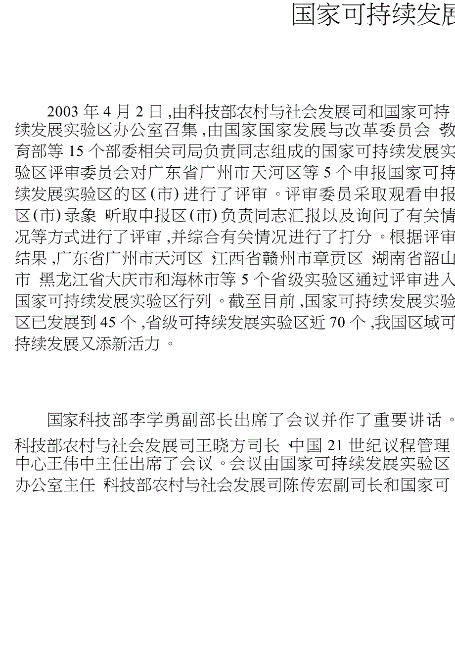 矿产资源开发与生态环境保护探讨_第3页