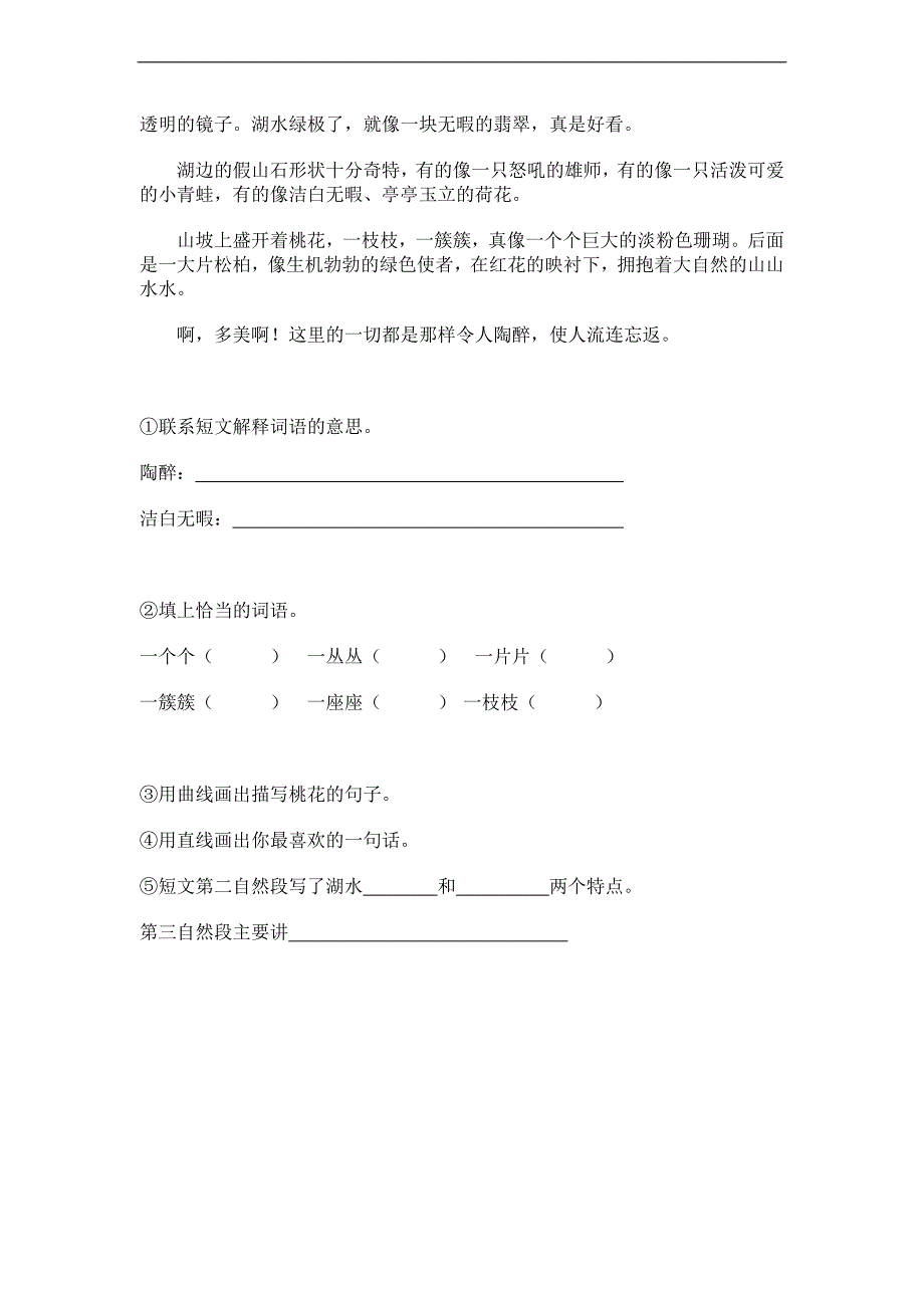 （人教版）小学四年级下册语文第八单元知识训练_第4页