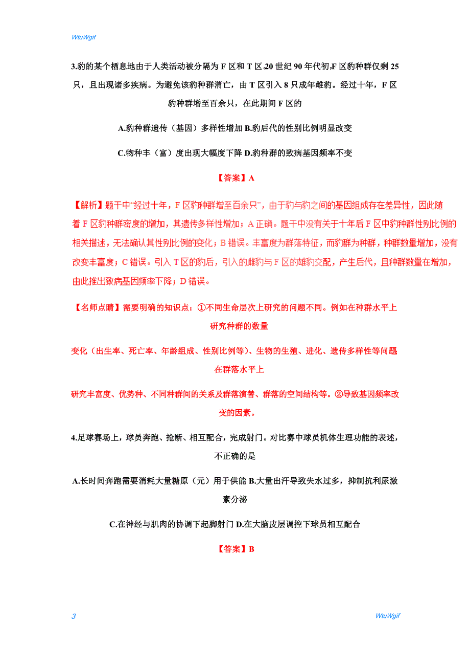 2016年高考北京卷理综试题解析（精编版）（解析版）_第3页