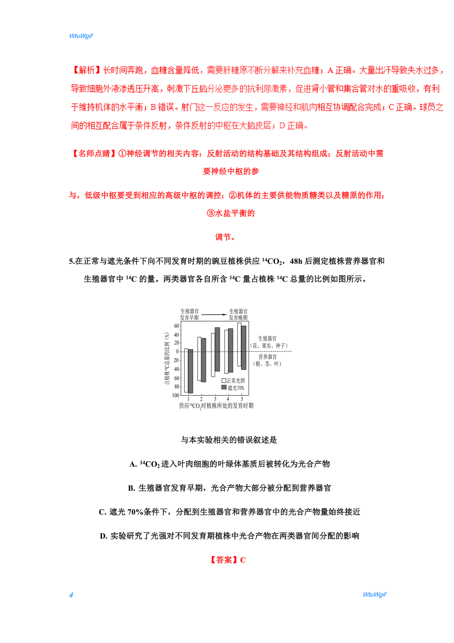 2016年高考北京卷理综试题解析（精编版）（解析版）_第4页