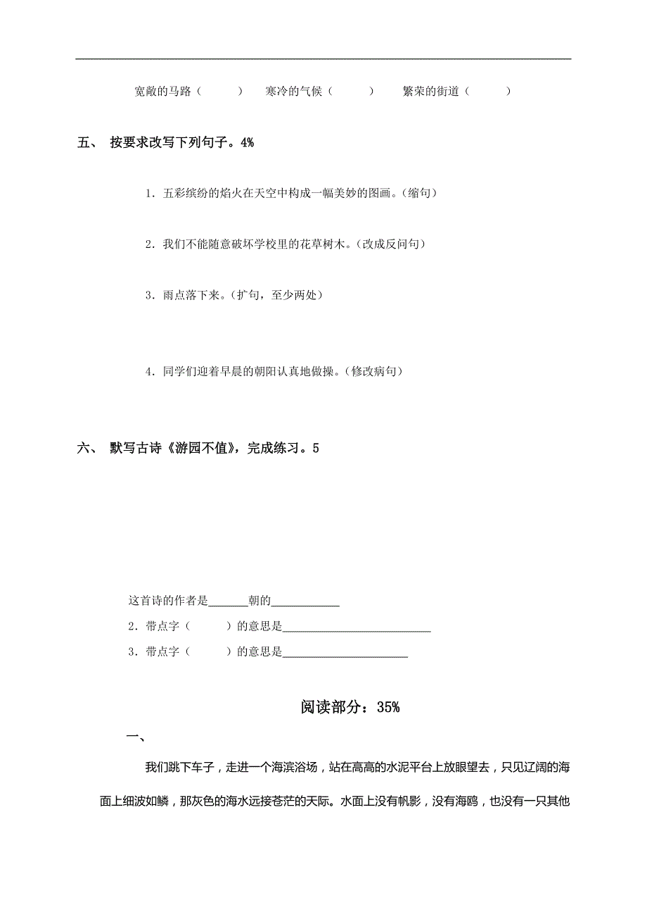 （语文S版）五年级语文下册期中自测试卷_第2页