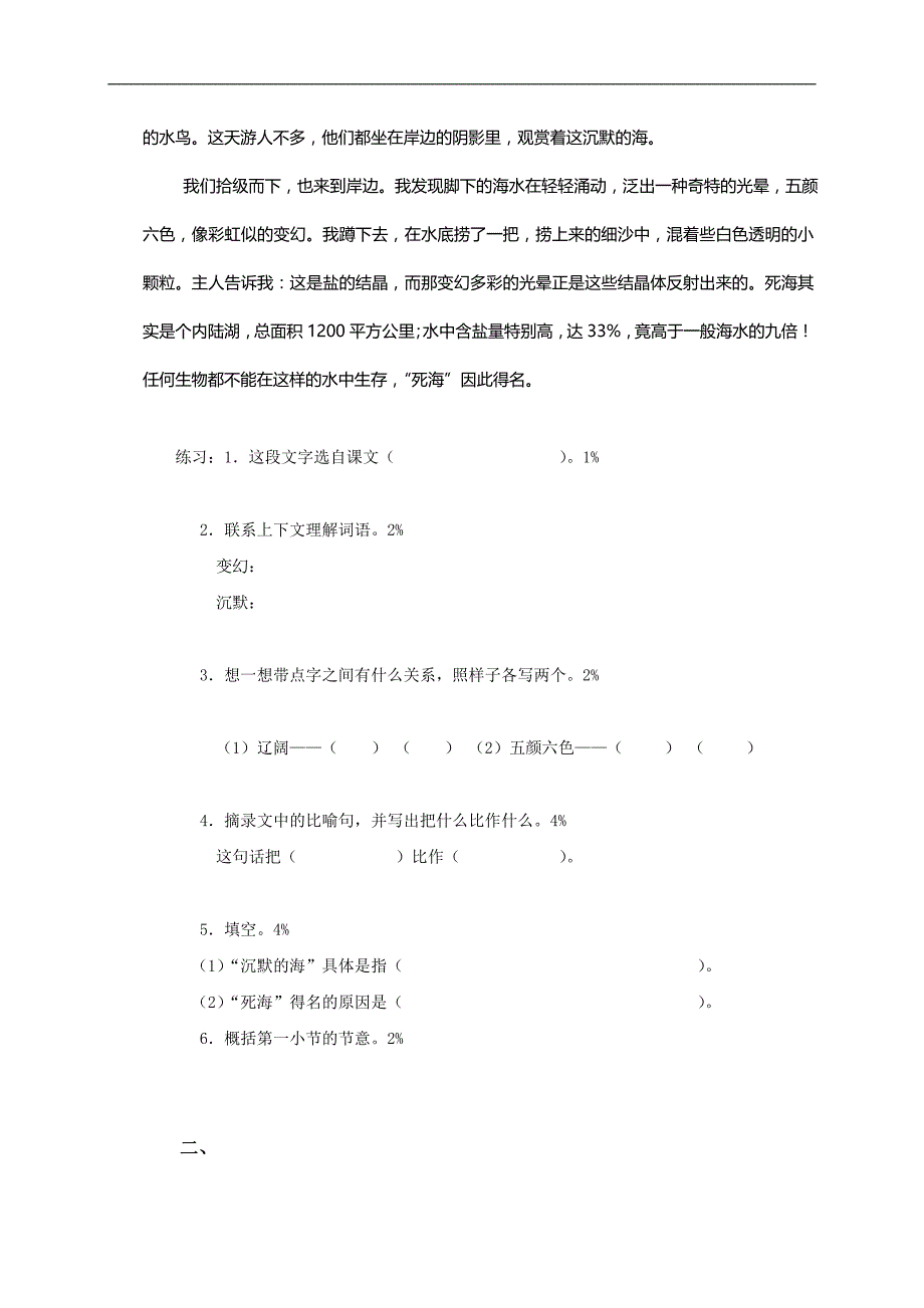 （语文S版）五年级语文下册期中自测试卷_第3页