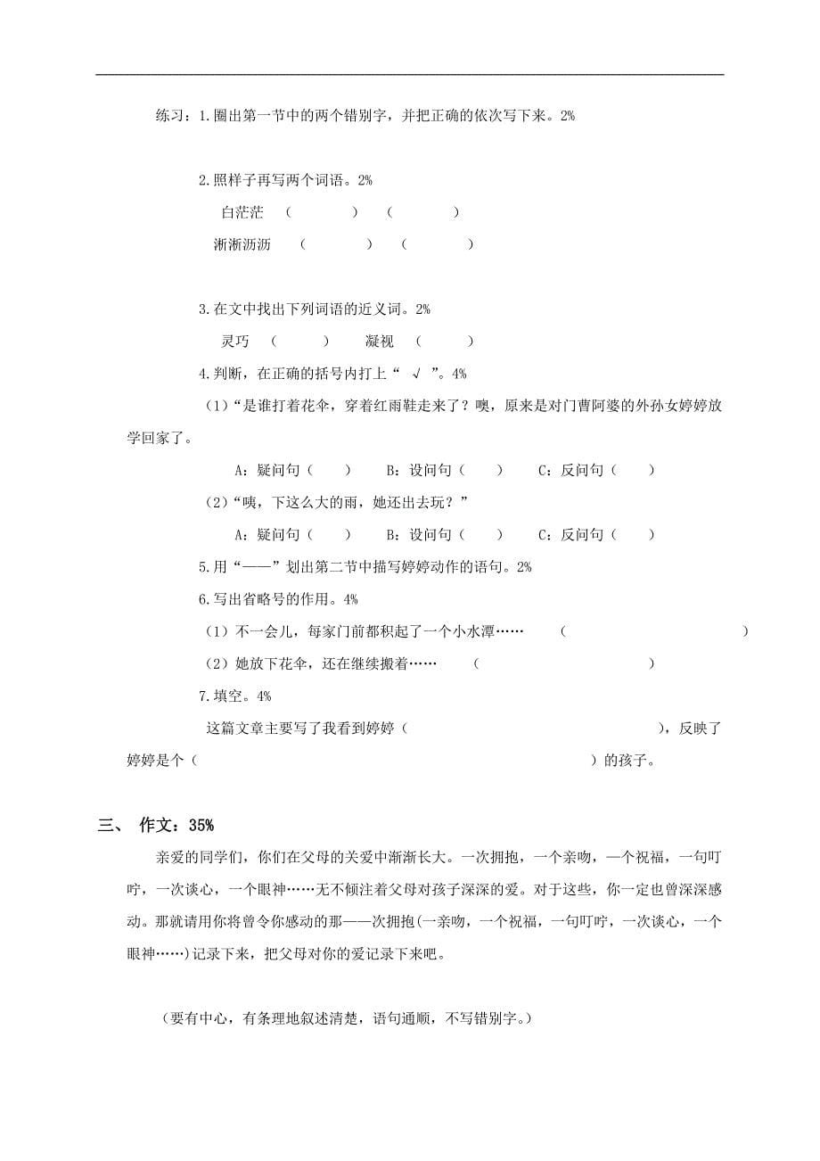 （语文S版）五年级语文下册期中自测试卷_第5页