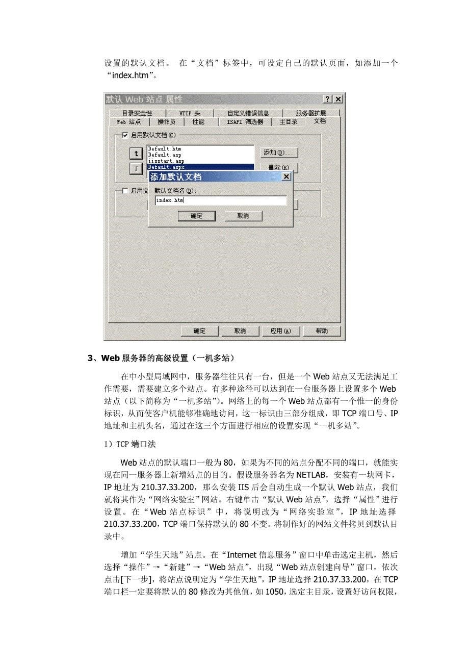 实验四  Web服务的配置_第5页
