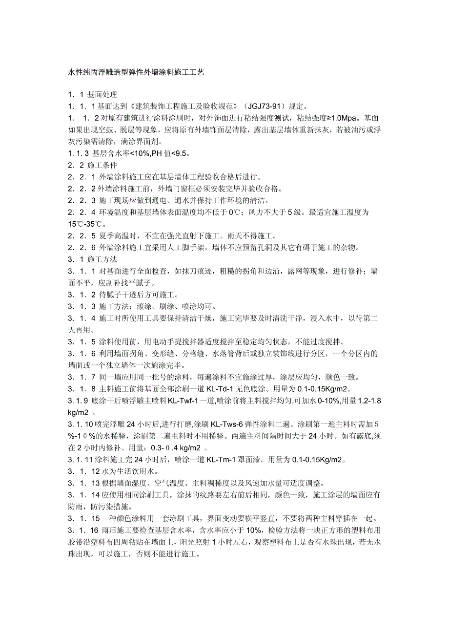 几种涂料的施工技术_第4页