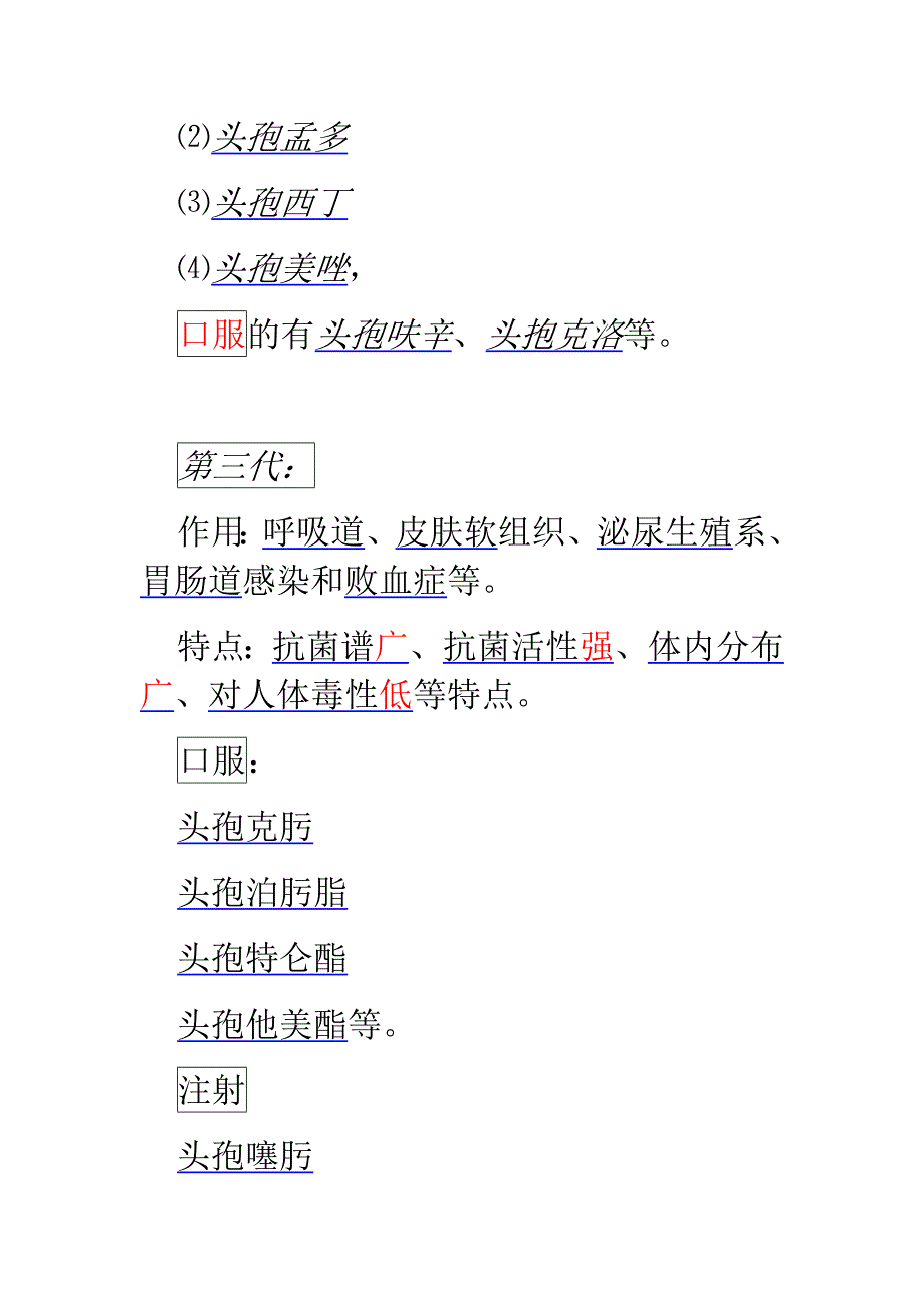 抗细菌药分类及其作用_第4页