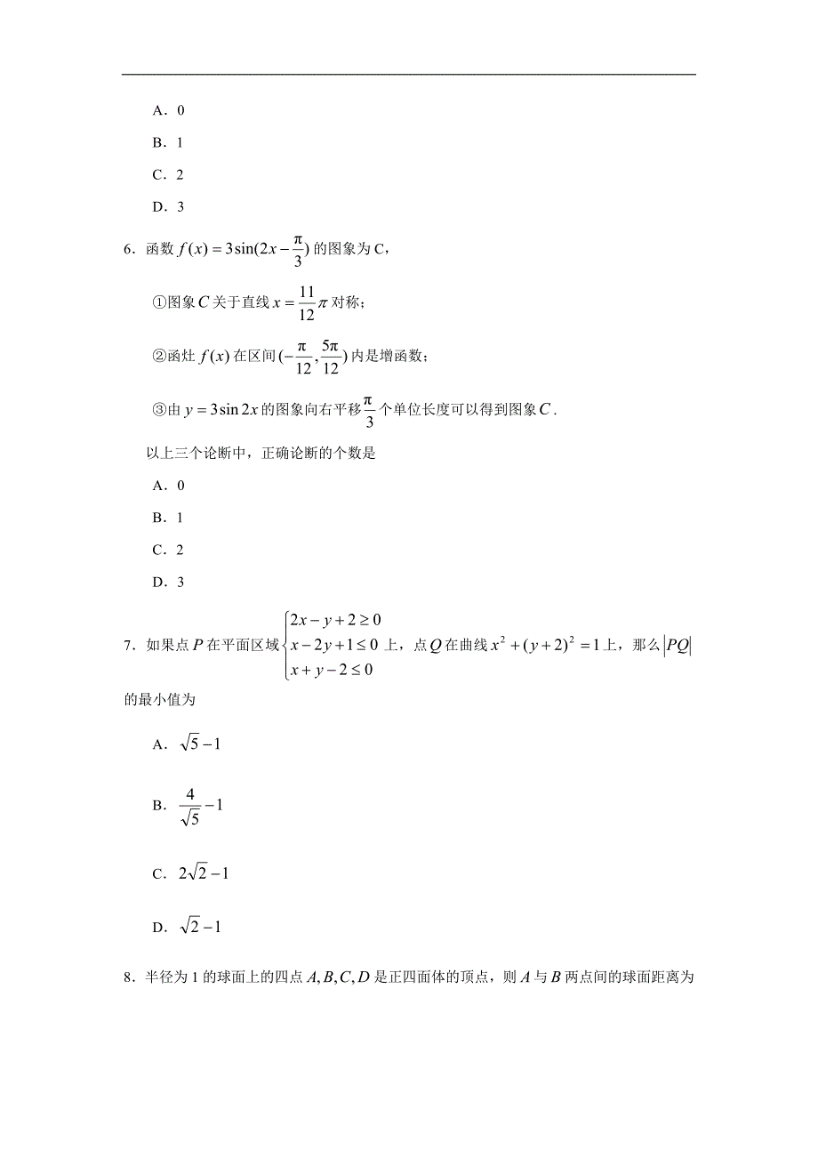 2007年高考数学(理科)试卷及答案(安徽卷)_第3页