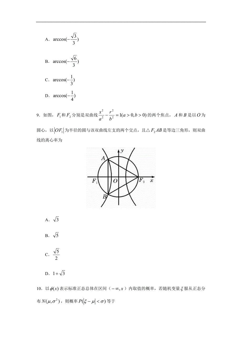 2007年高考数学(理科)试卷及答案(安徽卷)_第4页