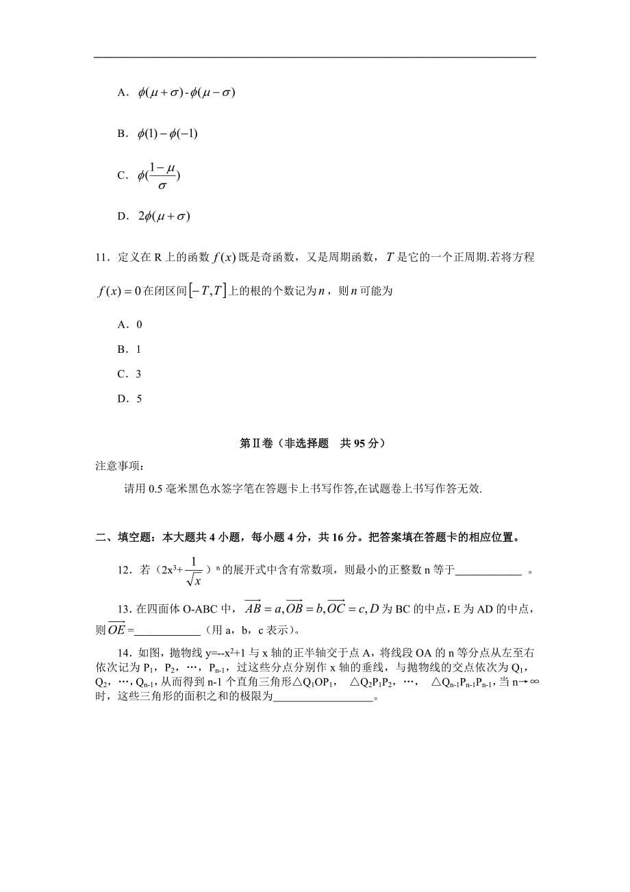 2007年高考数学(理科)试卷及答案(安徽卷)_第5页