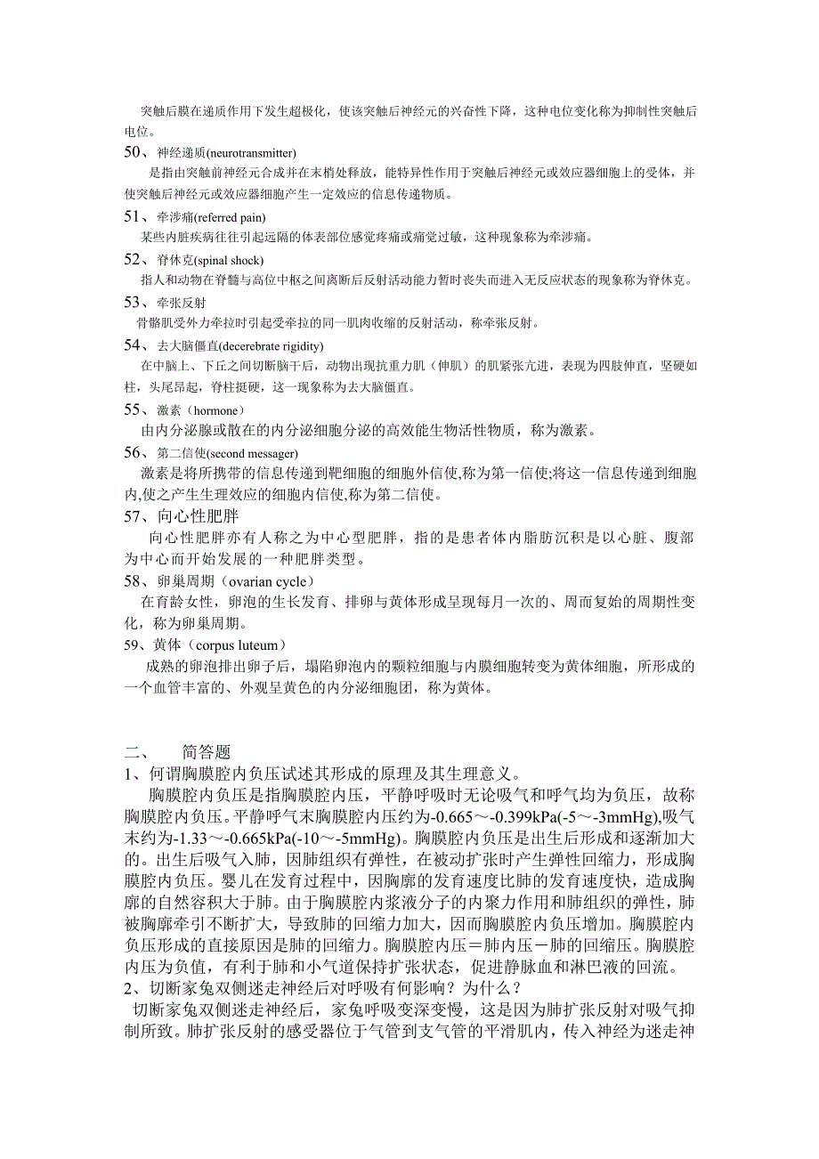 名词解释与简答 重点掌握内容_第4页