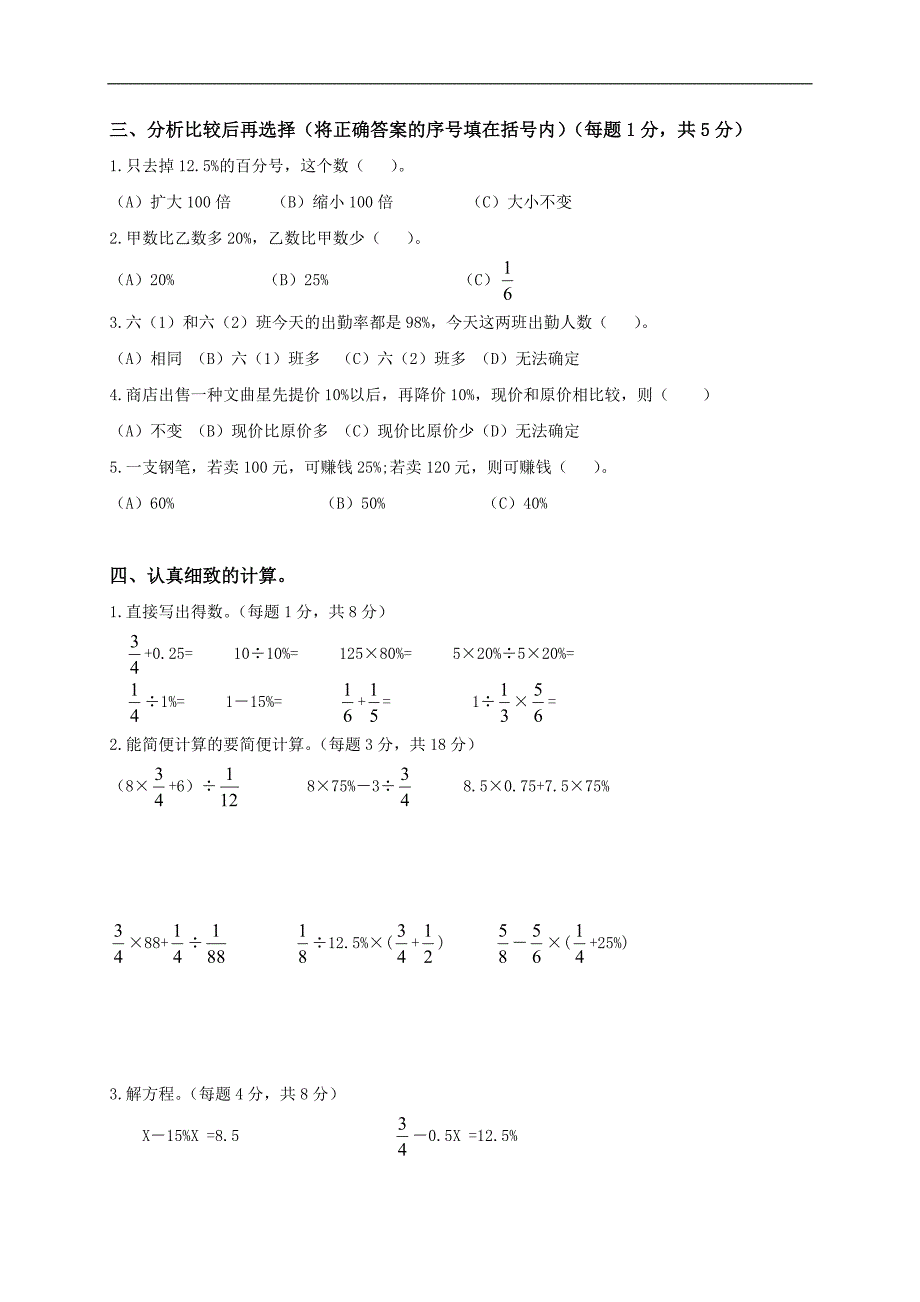 （苏教版）六年级数学上册第七单元测试卷_第2页