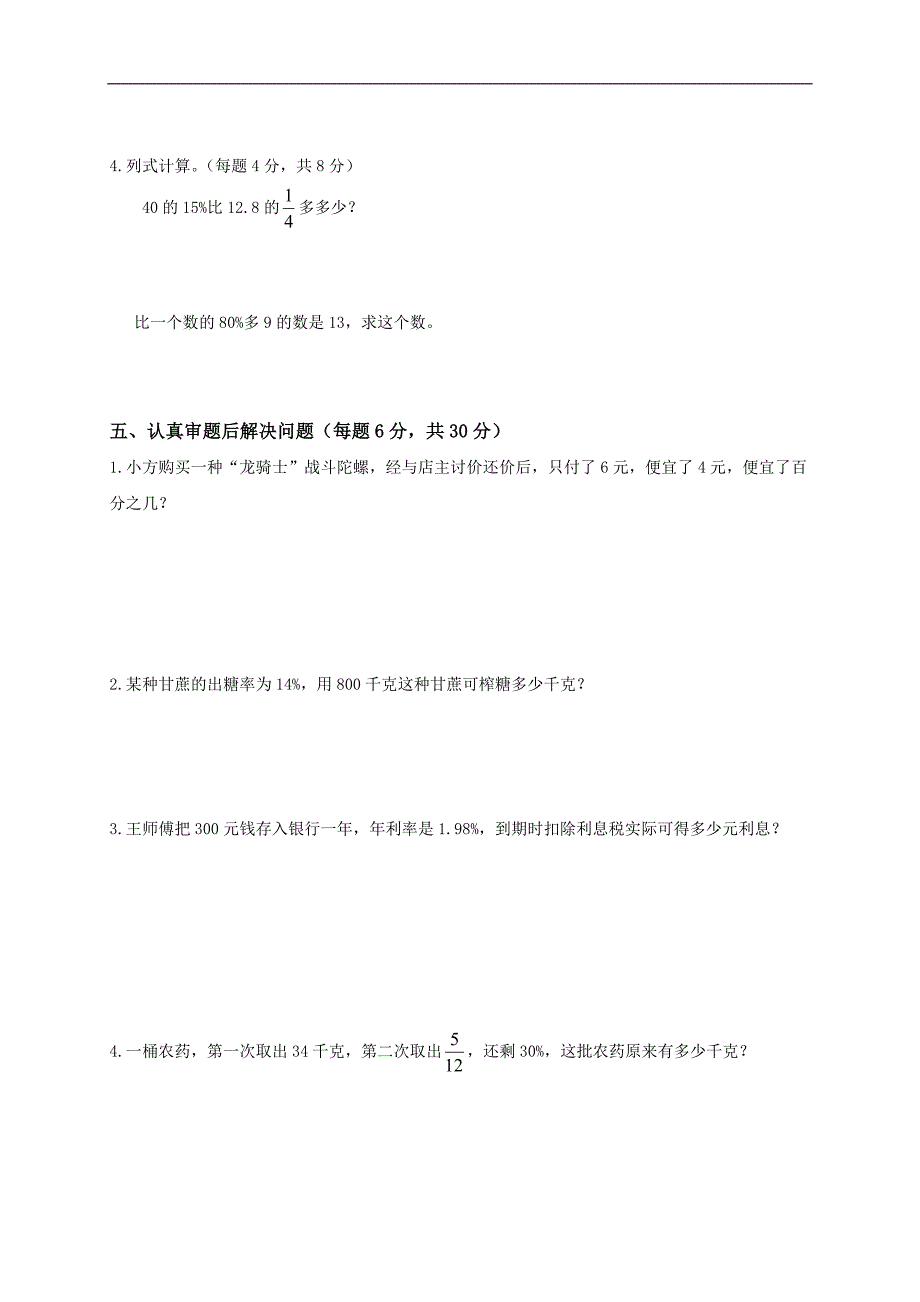 （苏教版）六年级数学上册第七单元测试卷_第3页