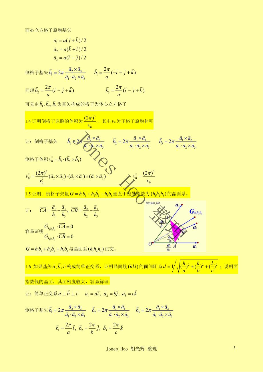 固体物理学习题完全解析_第3页