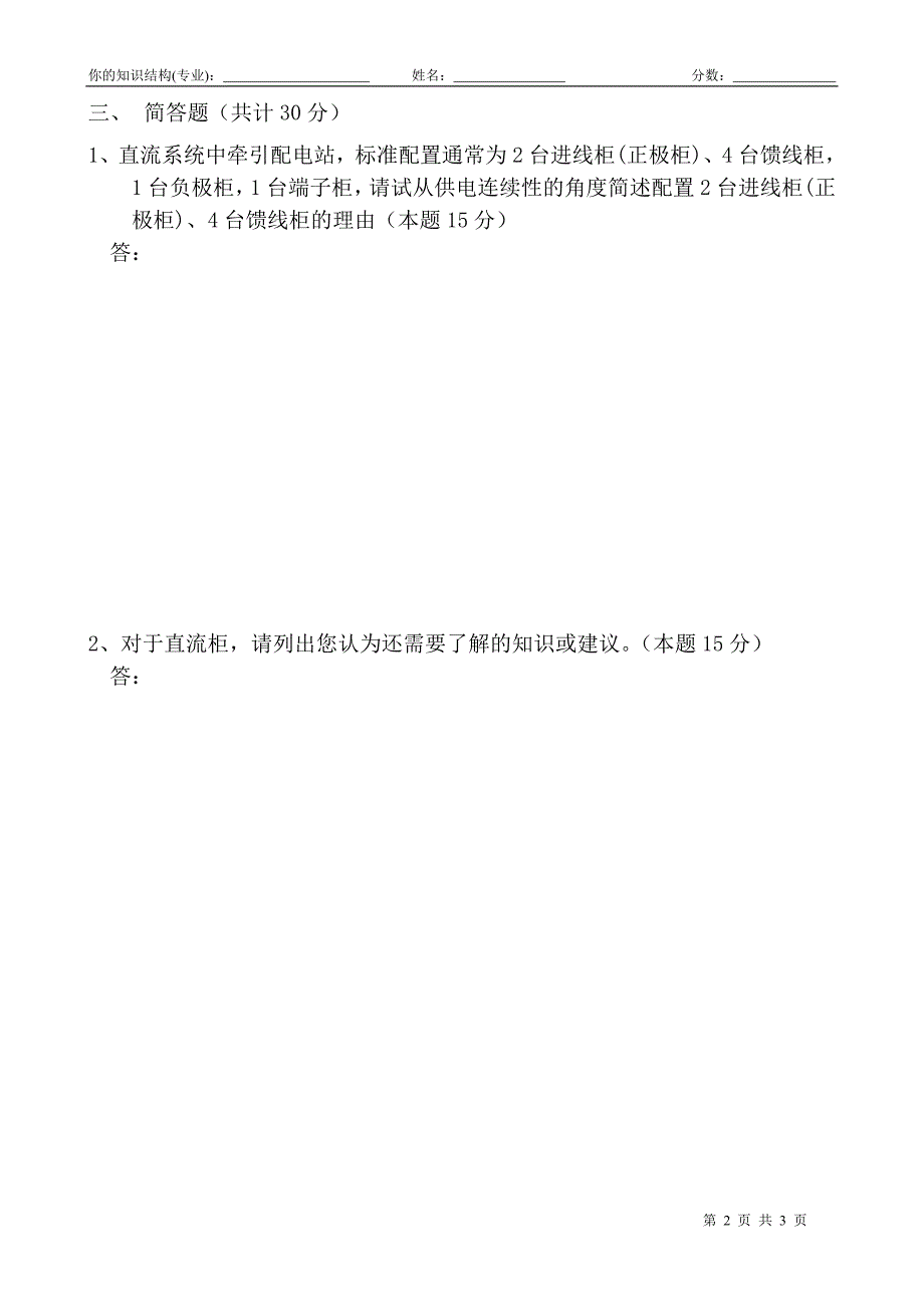 直流柜培训试卷20061010_第2页