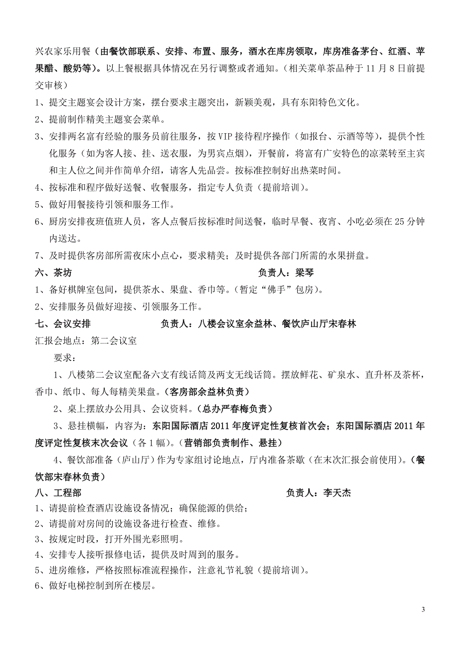 2011年星级复核接待方案11_第3页