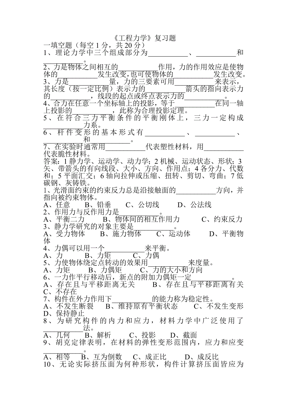 工程力学.复习doc_第1页