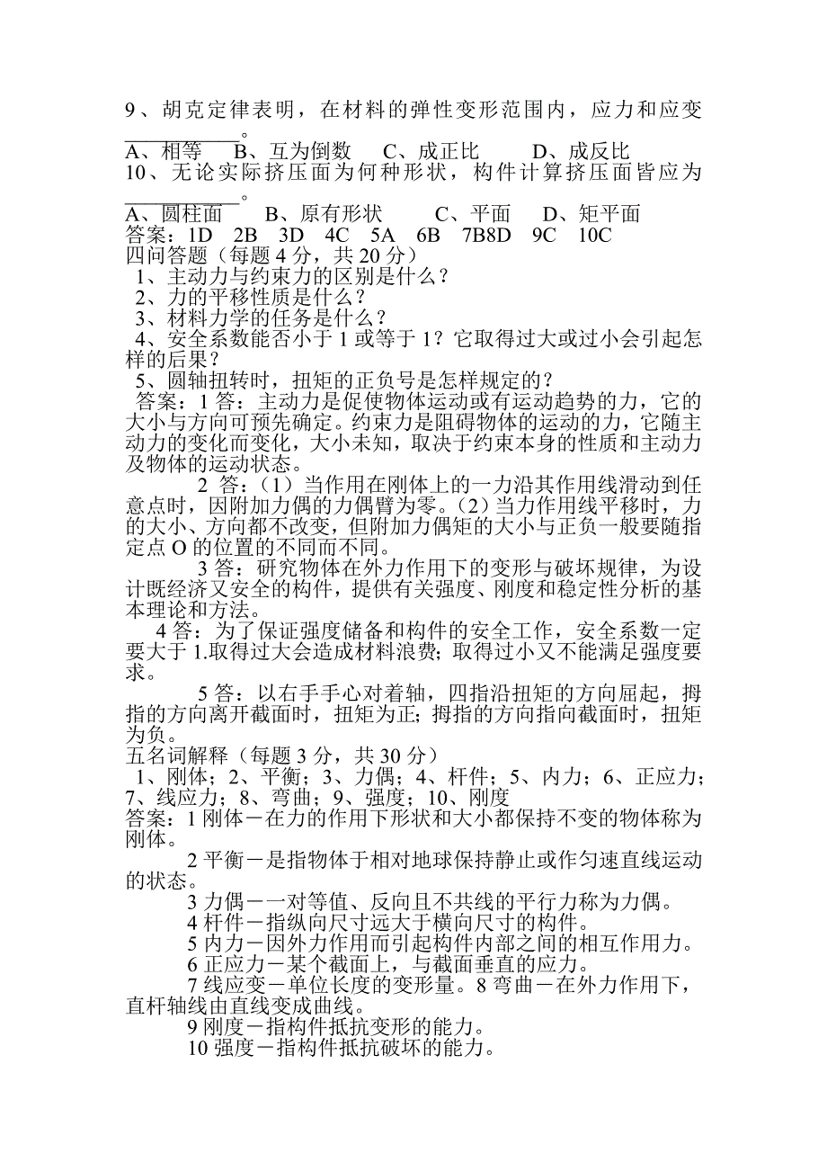 工程力学.复习doc_第3页