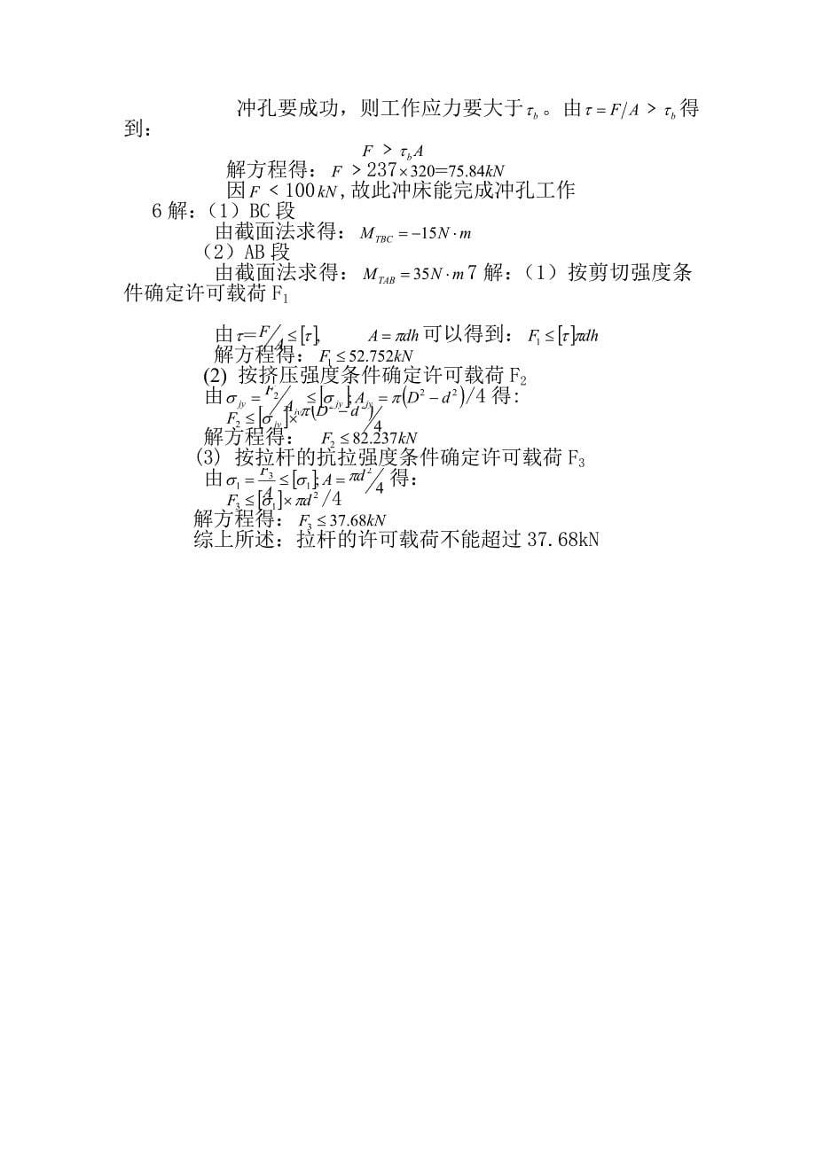 工程力学.复习doc_第5页