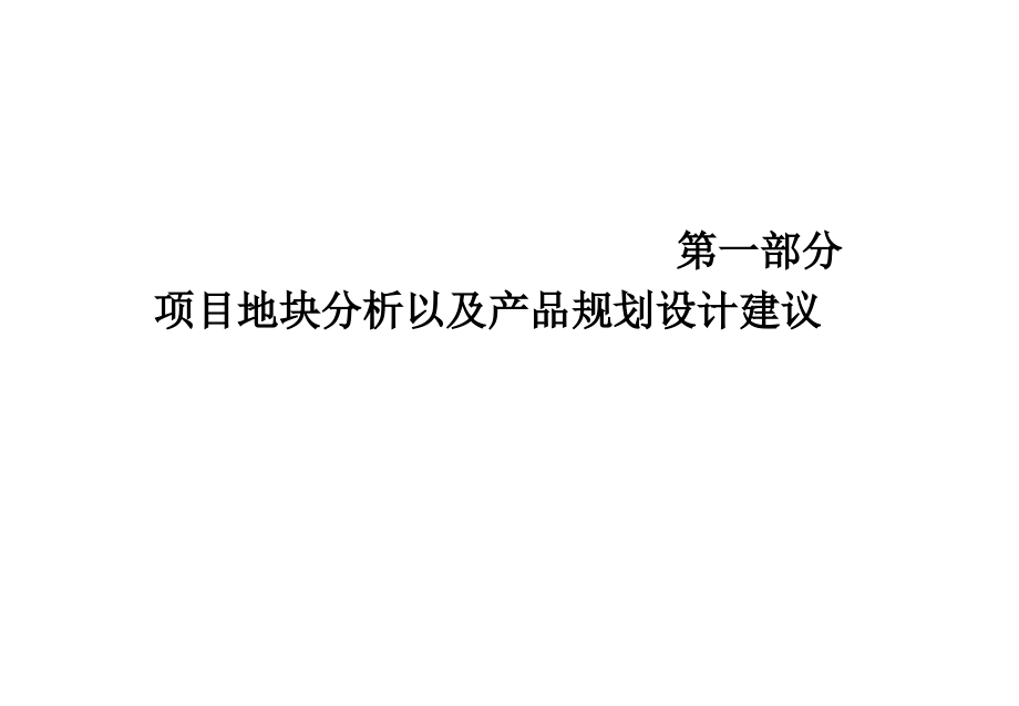 河南信阳北京公馆项目营销策略建议及实施计划-162_第4页