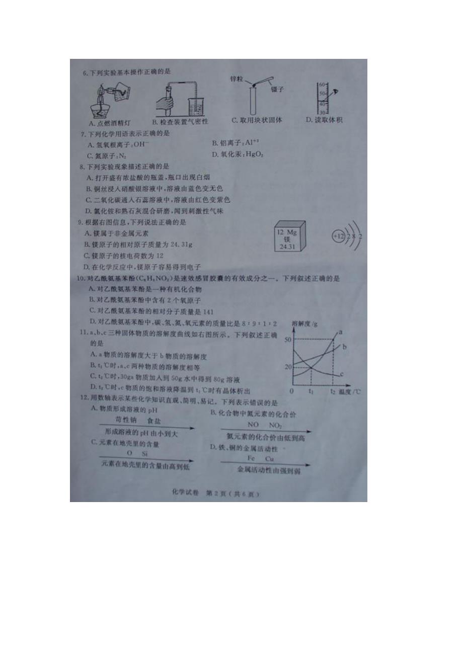 2013江苏无锡中考化学试卷_第2页