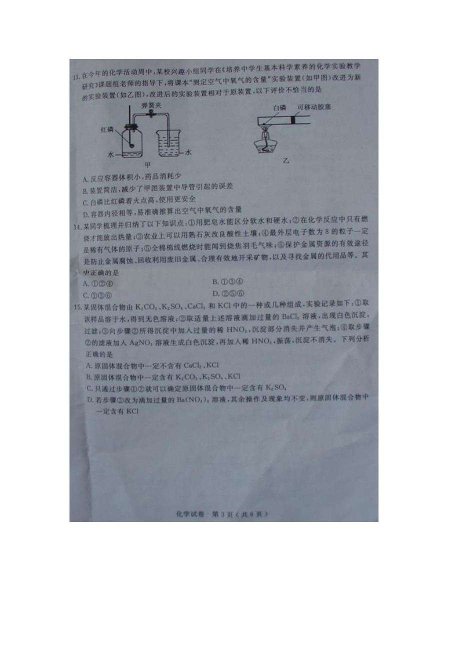 2013江苏无锡中考化学试卷_第3页