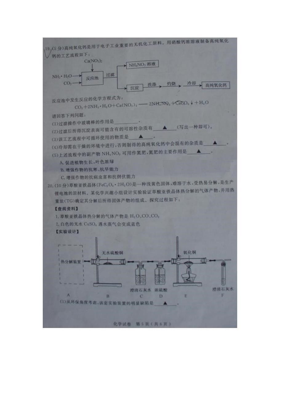 2013江苏无锡中考化学试卷_第5页