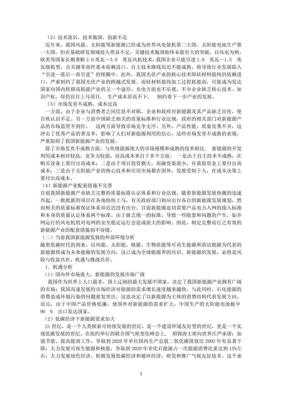 发展新能源面临的外部环境和内部条件_第3页