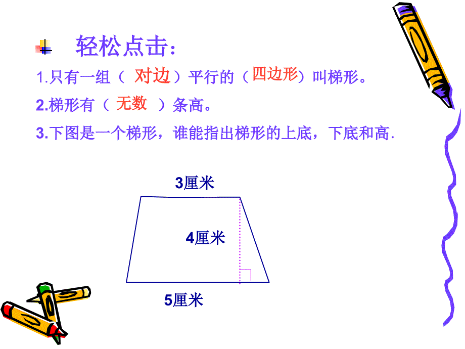 梯形面积课件5_第3页