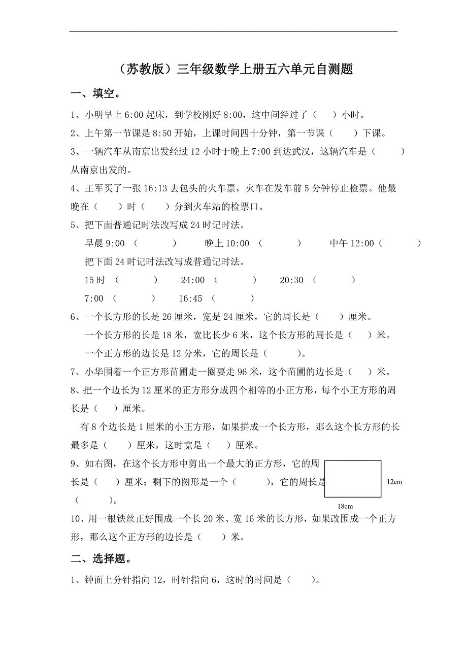 （苏教版）三年级数学上册五六单元自测题（A）_第1页