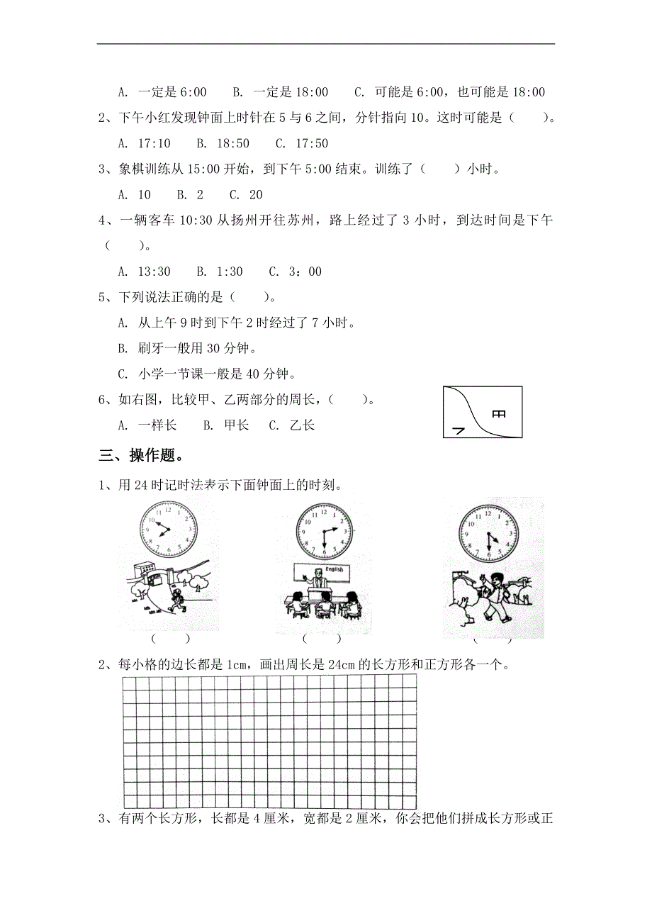 （苏教版）三年级数学上册五六单元自测题（A）_第2页