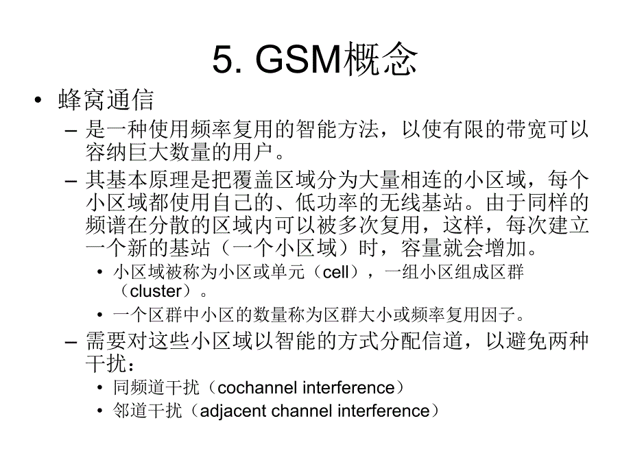 gsm与sim卡_第2页