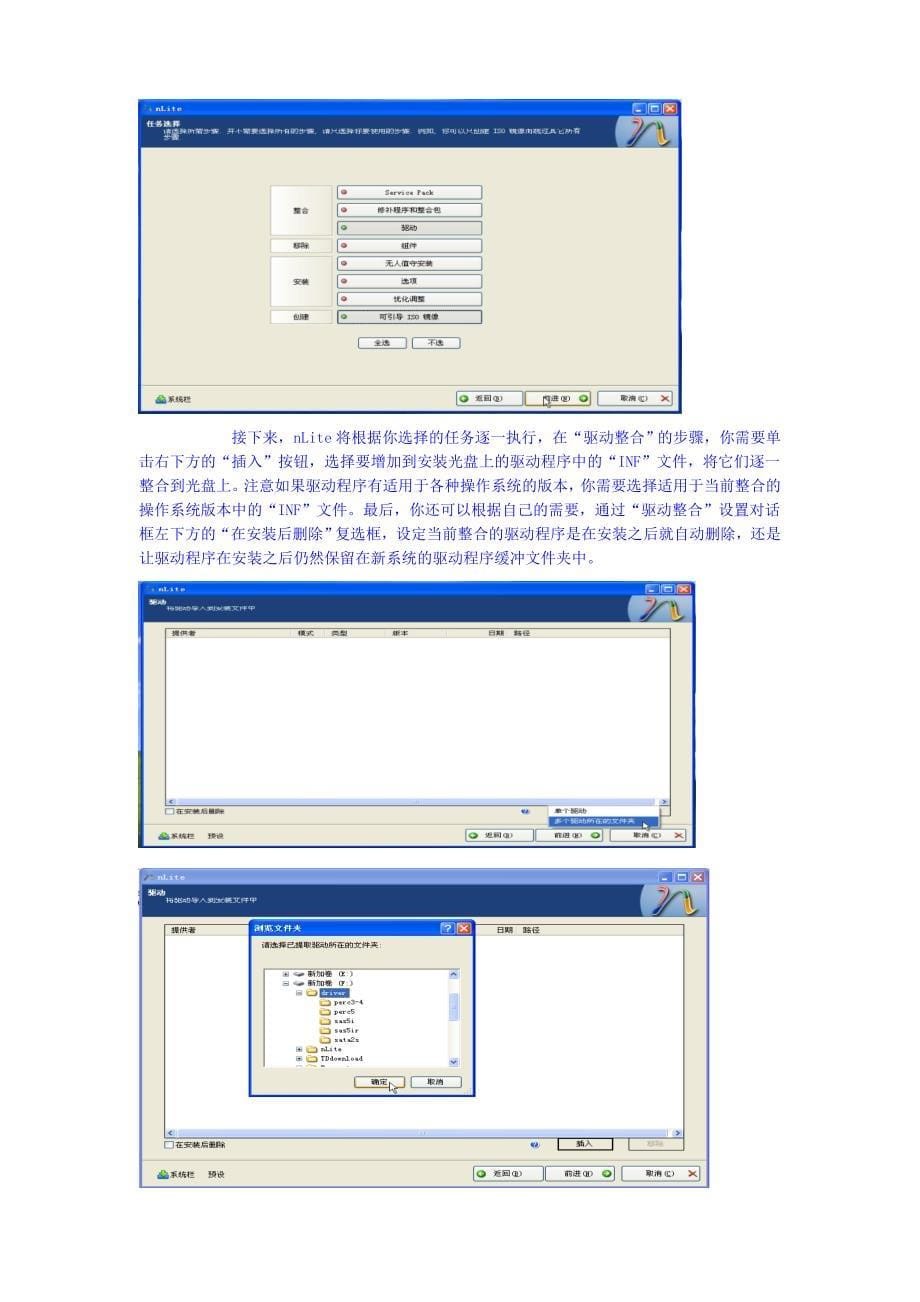 使用nLite集成驱动教程_第5页