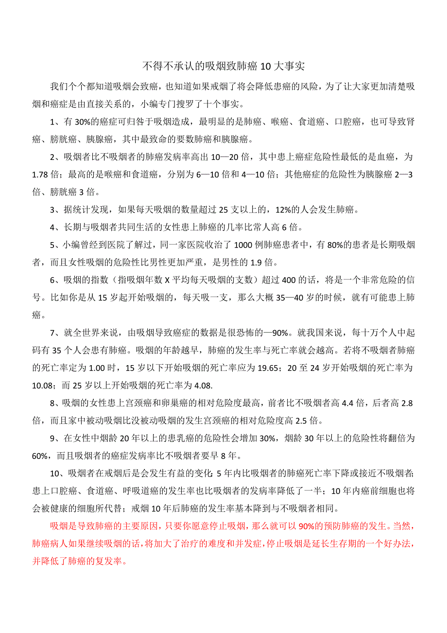 不得不承认的吸烟致肺癌10大事实_第1页