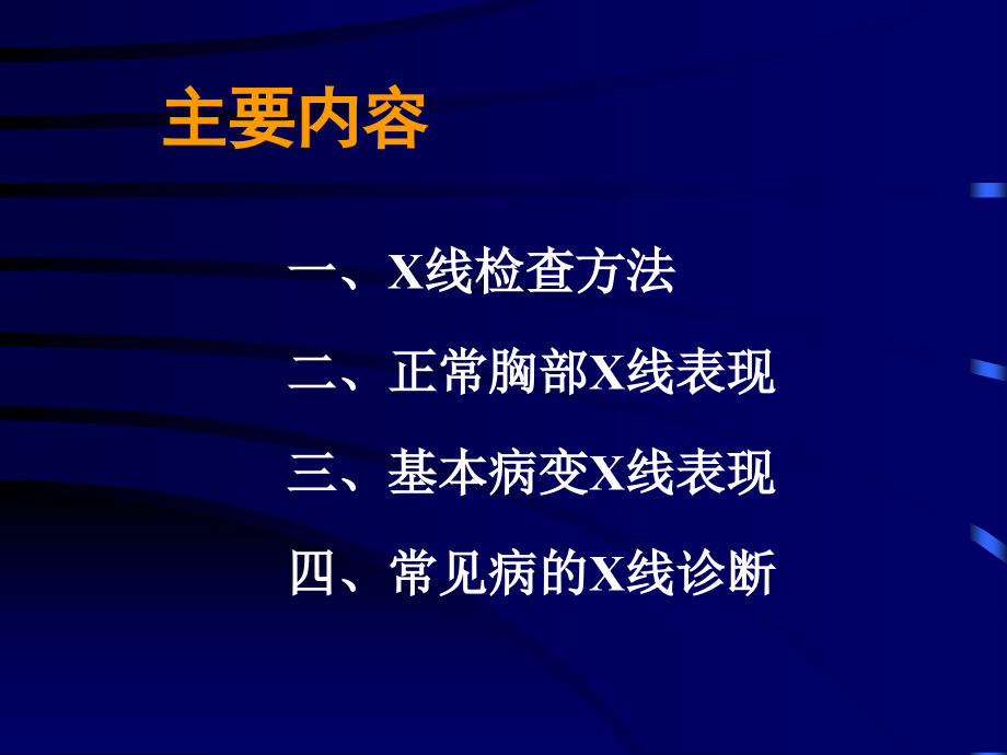 呼吸系统疾病影像诊断_第2页