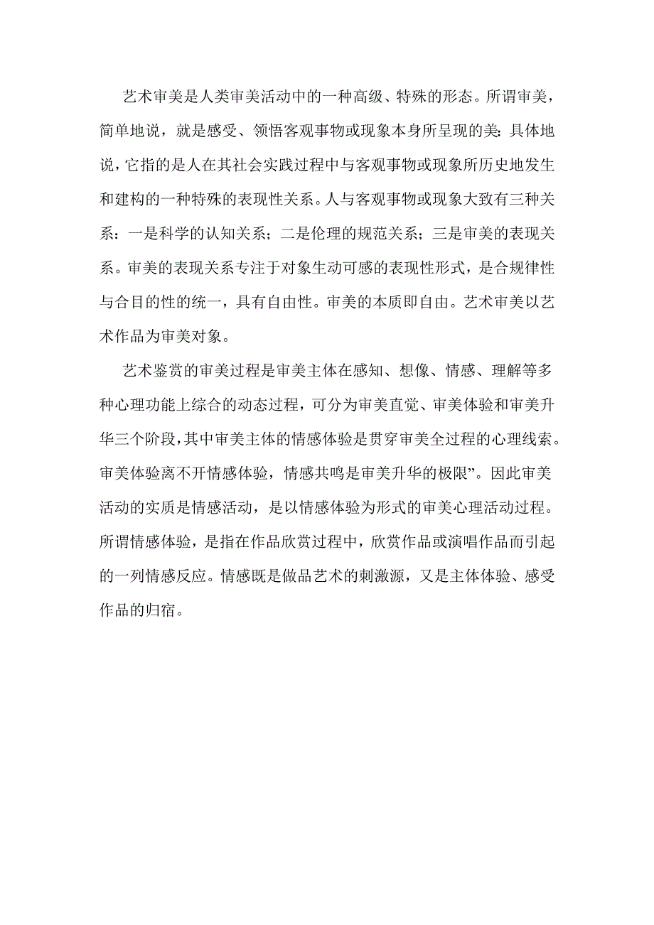 艺术审美是人类审美活动中的一种高级_第1页