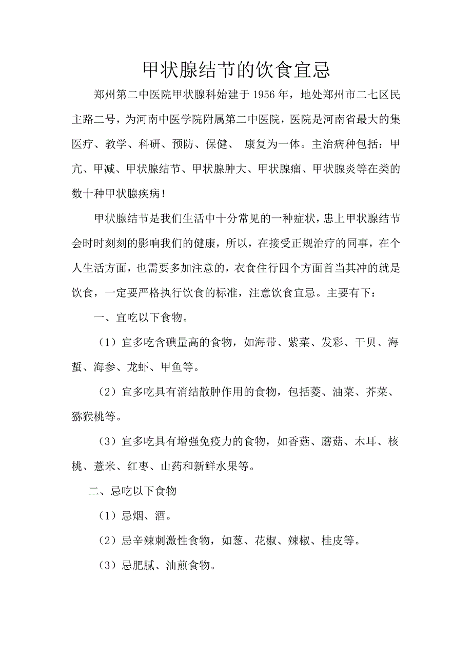 郑州甲状腺结节治疗哪里好_第1页