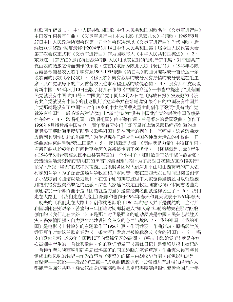 红歌70首创作背景 PDF_第1页