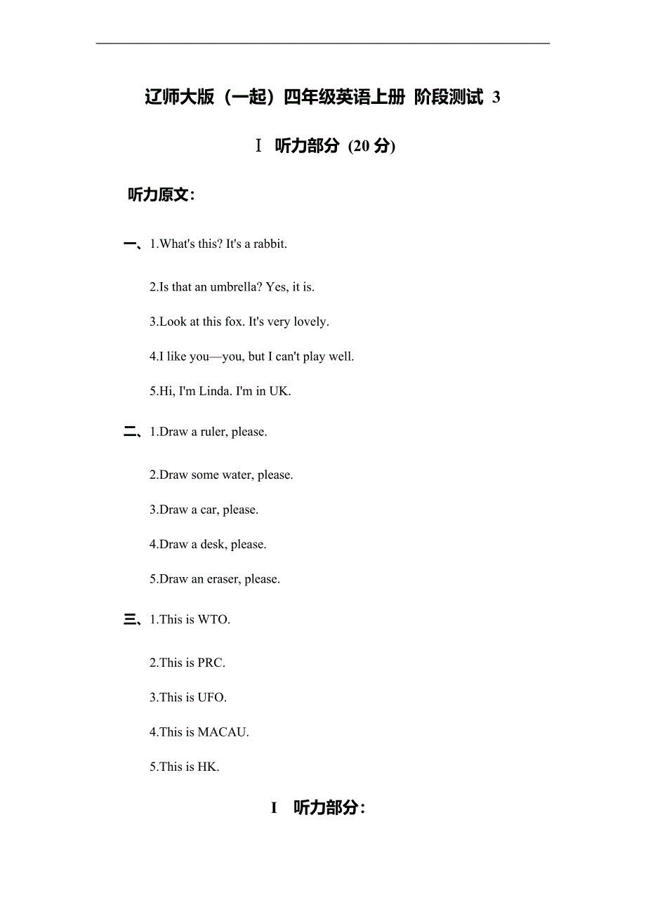 辽师大版（一起）四年级英语上册 阶段测试3_第1页