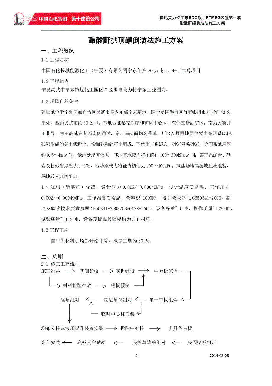 倒装法施工方案_第2页