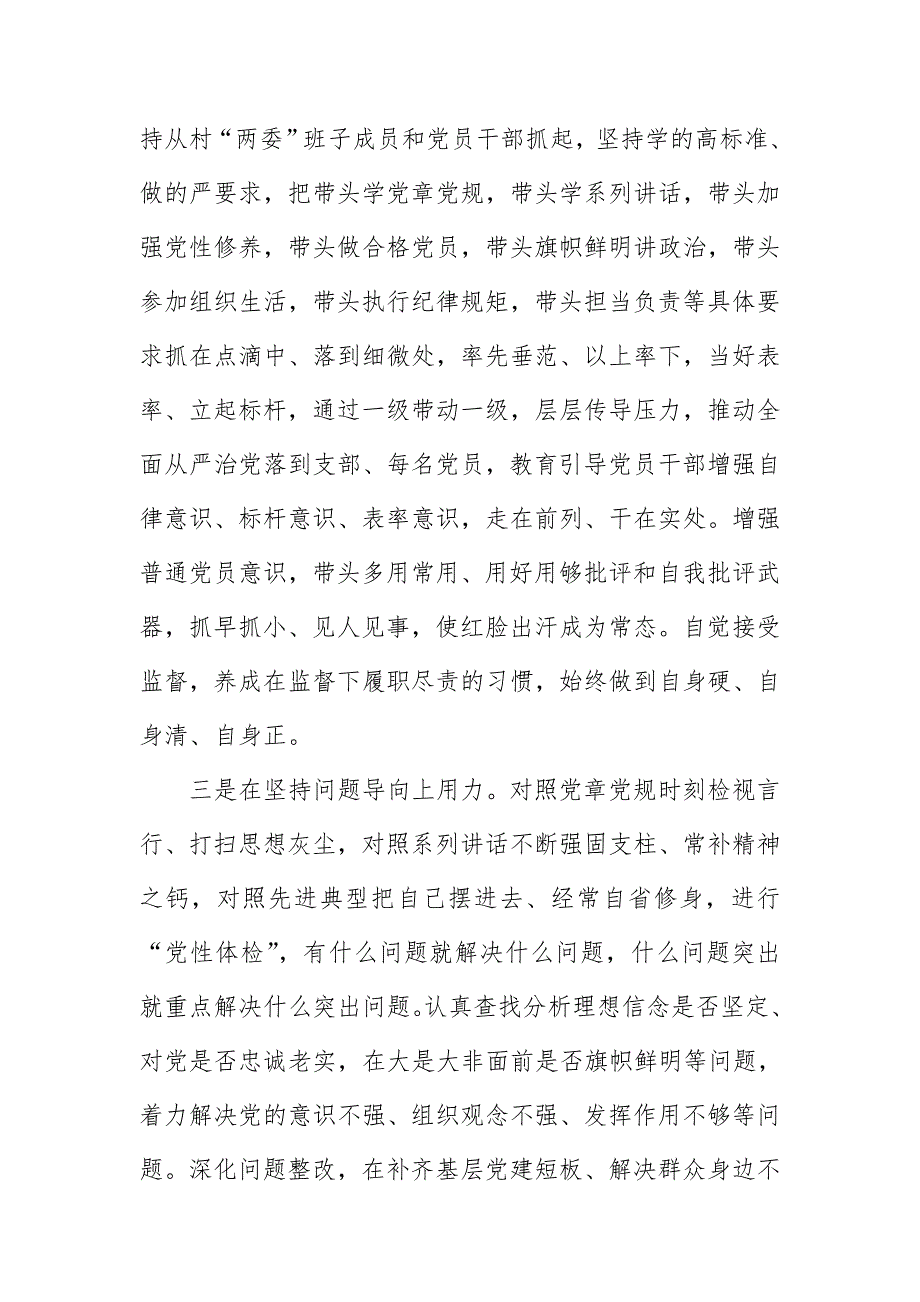 学转促专题活动推进两学一做学习教育常态化制度化经验汇报材料_第3页